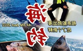 刚去海南钓鱼怎么样？在海南钓鱼？