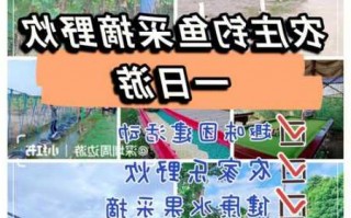 北城农庄钓鱼怎么样？北城农家乐可以钓鱼？