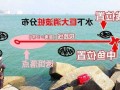 防波堤掏洞钓鱼怎么样，防波堤掏洞钓鱼怎么样？