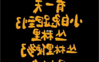 晚安森林钓鱼怎么样，晚安丛林下打一字！