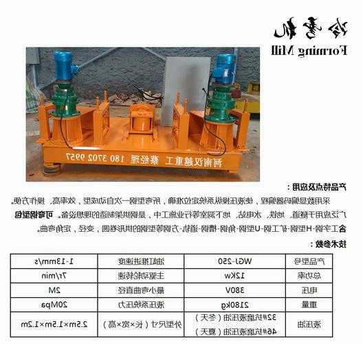 冷弯成型设备报价单，冷弯成型机械设备-第2张图片-平阳县乌魄百货商行