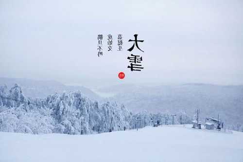 今日大雪钓鱼怎么样？今日大雪有什么说法？-第1张图片-平阳县乌魄百货商行