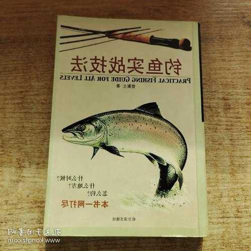 钓鱼实战宝典怎么样？钓鱼实战宝典免费下载？-第1张图片-平阳县乌魄百货商行