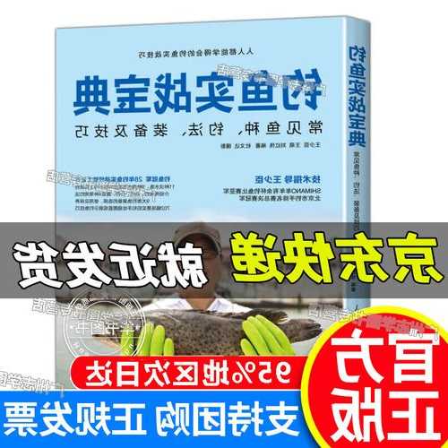 钓鱼实战宝典怎么样？钓鱼实战宝典免费下载？-第2张图片-平阳县乌魄百货商行