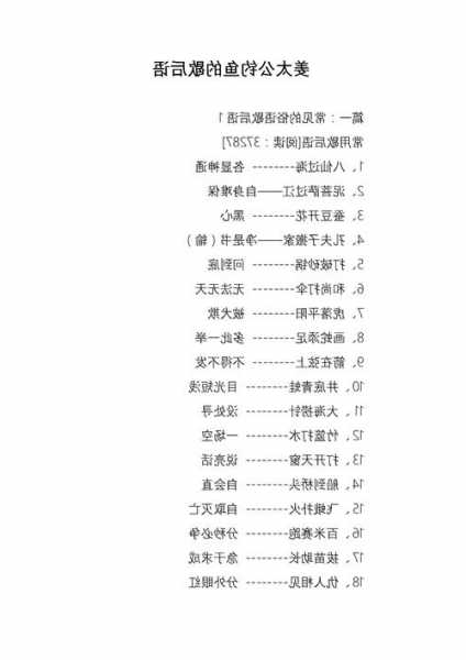 太公钓鱼怎么样？太公钓鱼下一句歇后语是什么？-第1张图片-平阳县乌魄百货商行