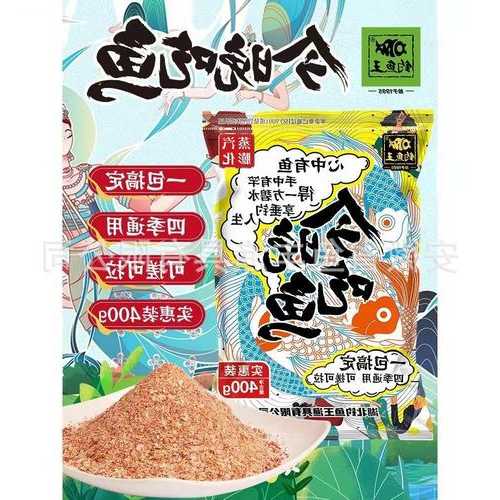 钓鱼王粉怎么样，钓鱼王鱼食怎么样？-第1张图片-平阳县乌魄百货商行