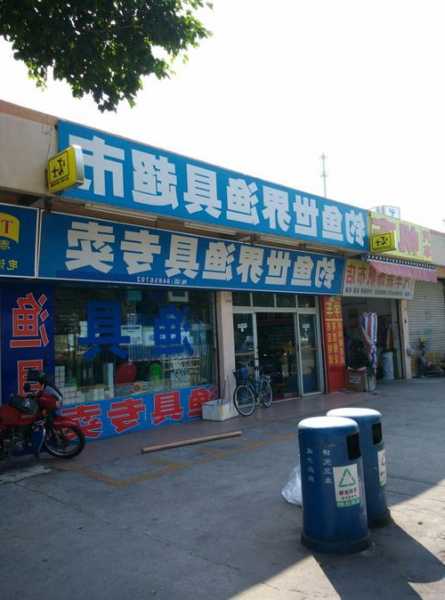 开个钓鱼超市怎么样，开个钓鱼店大概需要多少钱！-第3张图片-平阳县乌魄百货商行