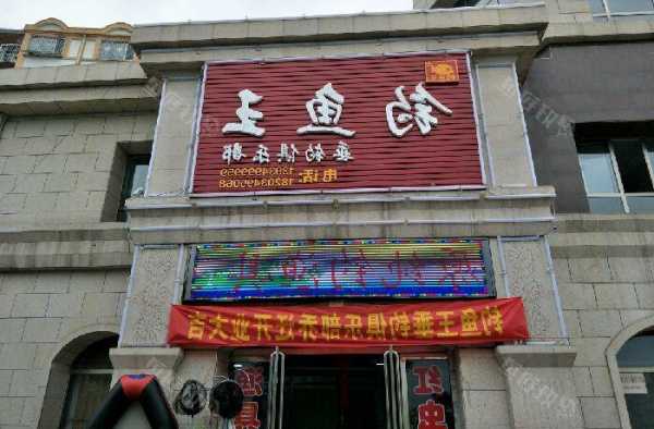 加盟钓鱼王怎么样，钓鱼加盟店！-第2张图片-平阳县乌魄百货商行