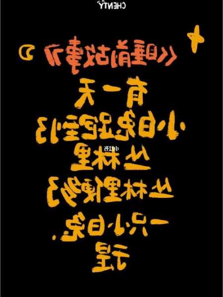 晚安森林钓鱼怎么样，晚安丛林下打一字！-第1张图片-平阳县乌魄百货商行