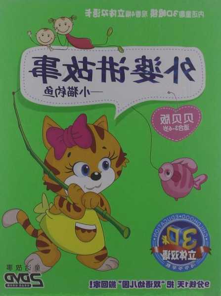 小猫贝贝钓鱼怎么样，贝贝猫猫-第2张图片-平阳县乌魄百货商行